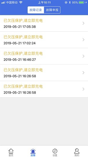 愛(ài)瑪智保鏢(防盜系統(tǒng)) v1.2 安卓版 0