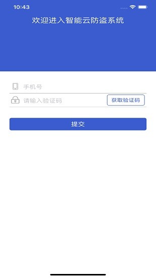 愛(ài)瑪智保鏢(防盜系統(tǒng)) v1.2 安卓版 1