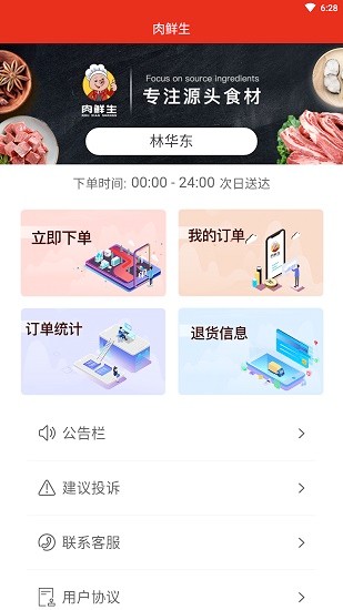 肉鮮生賣豬肉app v1.1.4 安卓版 0