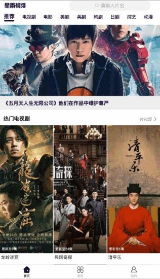 星雨視頻官方版 v2.7.1 安卓手機(jī)版 0