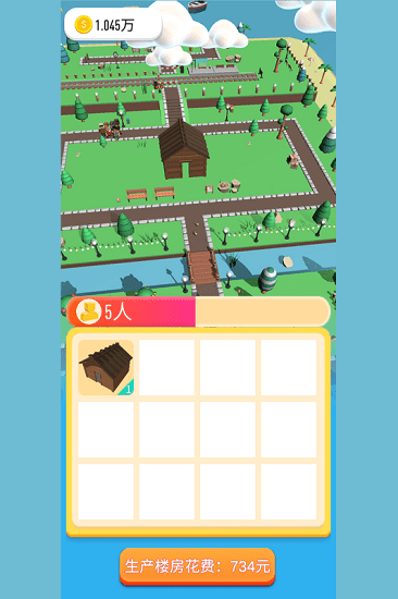 我滴大房子免費(fèi)版 v1.0.0 安卓版 0