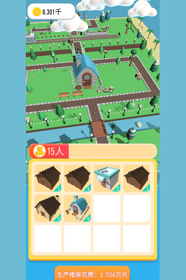 我滴大房子免費(fèi)版 v1.0.0 安卓版 3