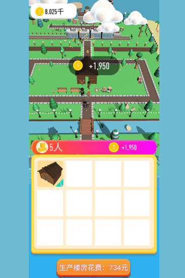 我滴大房子免費(fèi)版 v1.0.0 安卓版 1