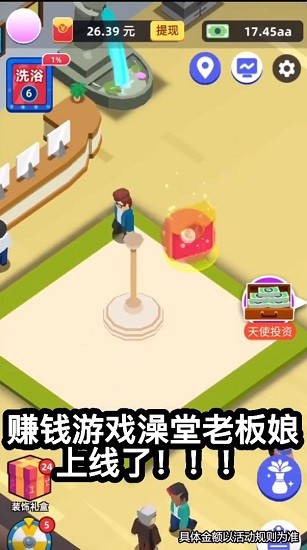 澡堂老板娘紅包版 v1.0.1 安卓版 3