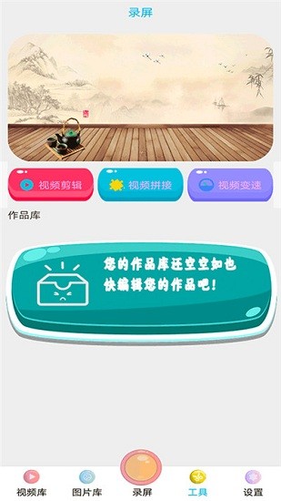 全能王錄屏app v1.9 安卓版 1