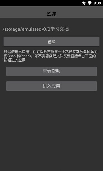 腕上小紙條安裝包 v2.00 安卓版 0