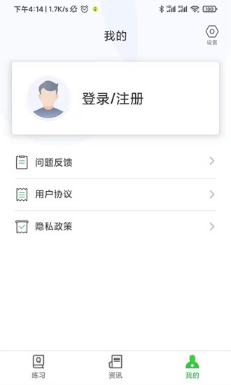 藥師刷題寶 v1.0.6 安卓版 0