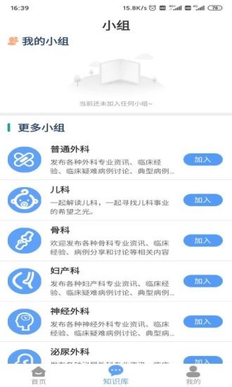 醫(yī)友盟 v1.1.0 安卓版 2