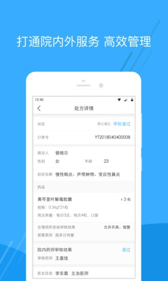 广东云医院药师版 v6.2.0 安卓版1