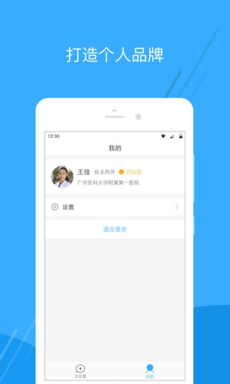 广东云医院药师版 v6.2.0 安卓版3