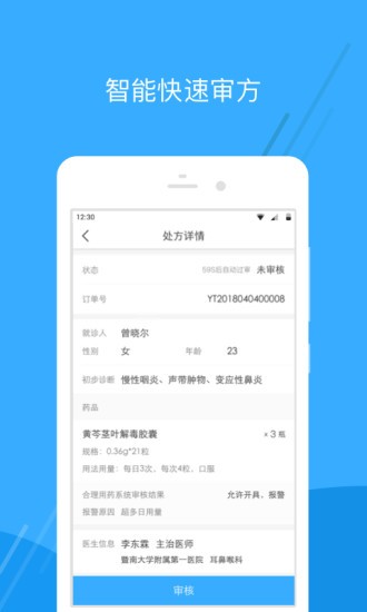 广东云医院药师版 v6.2.0 安卓版2