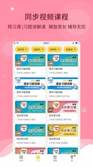 倍速學(xué)堂官方版 v1.3.1 安卓版 1