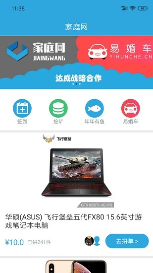 家庭網(wǎng)app下載