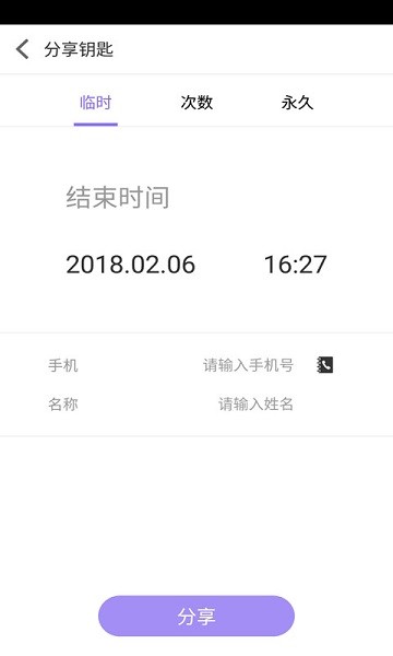 金網通智能鎖app v2.7.2.2112180845 官方安卓版 3