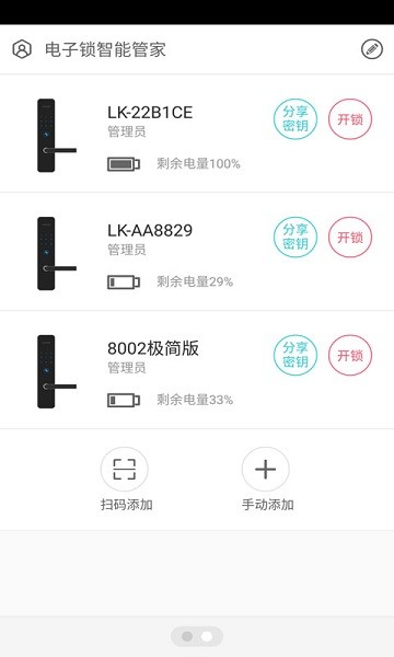 金網通智能鎖app v2.7.2.2112180845 官方安卓版 1