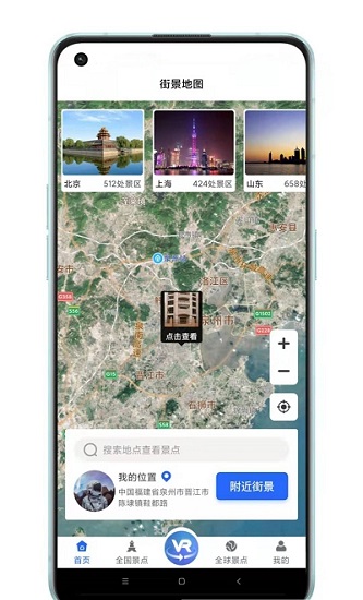 世界3d全景地圖app v1.3.5 安卓版 2