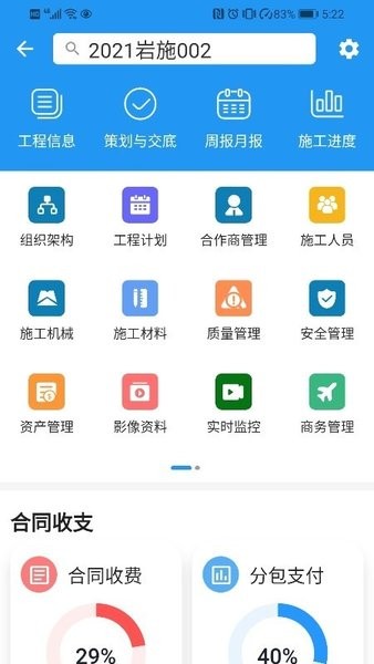 i北勘 v2.3.2 安卓版 3