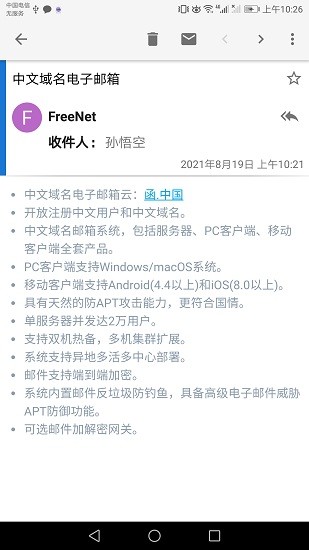 棲安中文郵最新版 v5.730 安卓版 3