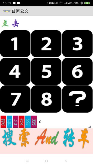 普洱公交車app v2.0 安卓版 0