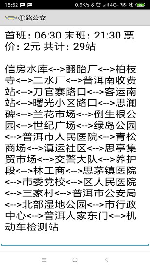 普洱公交app下載