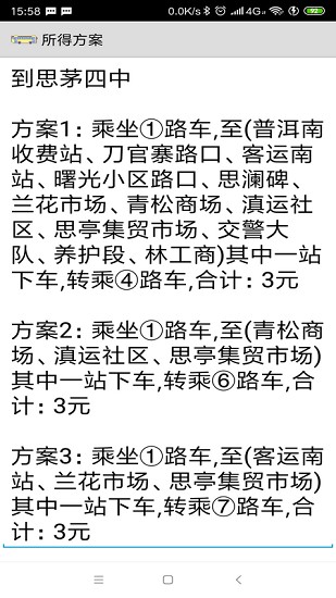 普洱公交車app v2.0 安卓版 2