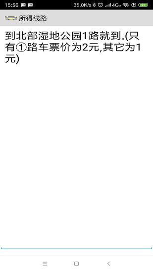 普洱公交車app v2.0 安卓版 3