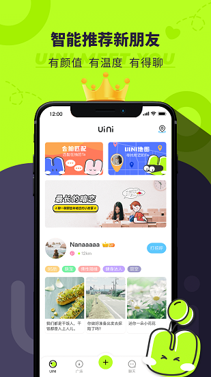 Uini地圖社交 v2.0.2 最新版 0