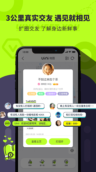 Uini地圖社交 v2.0.2 最新版 3