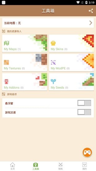 mcpe master最新漢化版 v1.4.29 安卓版 0