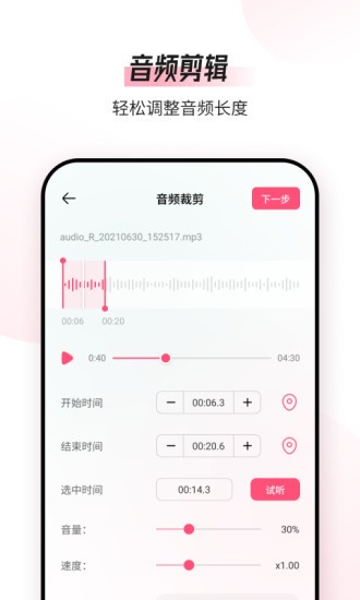 音頻編輯轉(zhuǎn)換器2