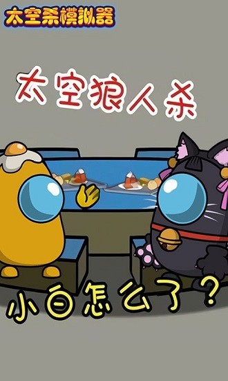 太空殺模擬器下載