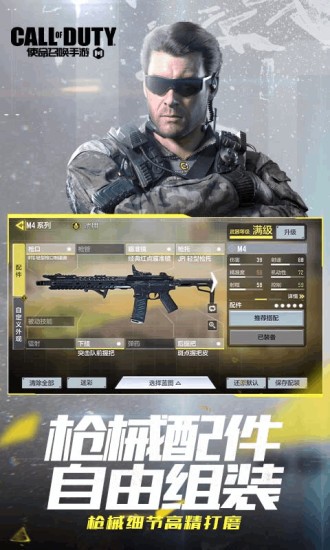 使命召喚先游云游戲 v4.9.0.3941307 安卓版 1