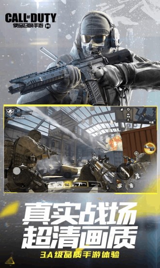 使命召喚先游云游戲 v4.9.0.3941307 安卓版 0