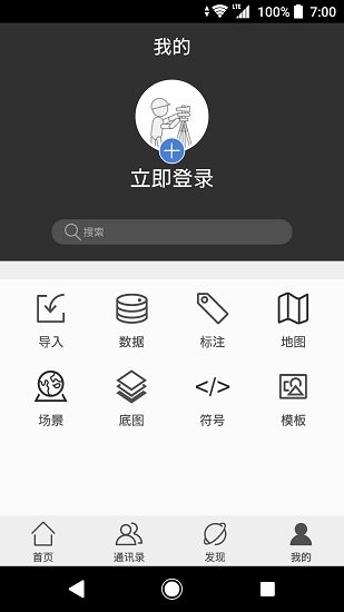 supermap itablet app v11.0.15 安卓版 3