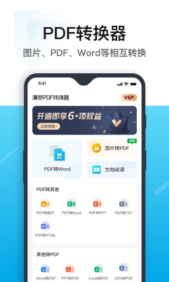 清爽pdf轉(zhuǎn)換器 v2.1.0 最新版 3