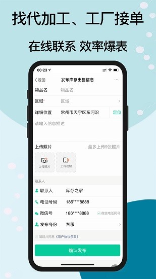 庫存之家閑置庫存交易平臺 v1.6.1 安卓版 0