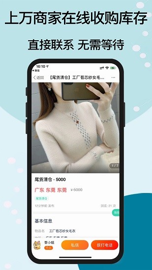 庫存之家閑置庫存交易平臺 v1.6.1 安卓版 1