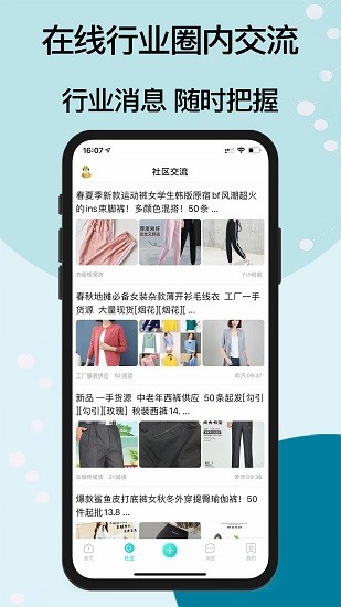 庫存之家閑置庫存交易平臺 v1.6.1 安卓版 2
