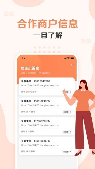 號(hào)主小管家