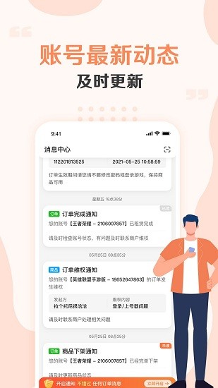 號(hào)主小管家app v1.1.0 安卓版 0