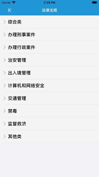 法律大練兵app安卓下載