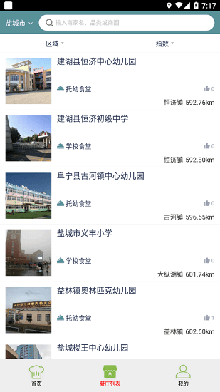 鹽城陽光餐飲食堂 v6.17.14 安卓版 0