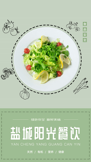 鹽城陽光餐飲 鹽城陽光餐飲下載