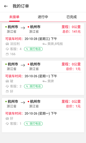 拖車邦運輸平臺 v1.0.4 最新版 0