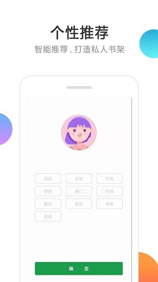 悅看免費小說下載
