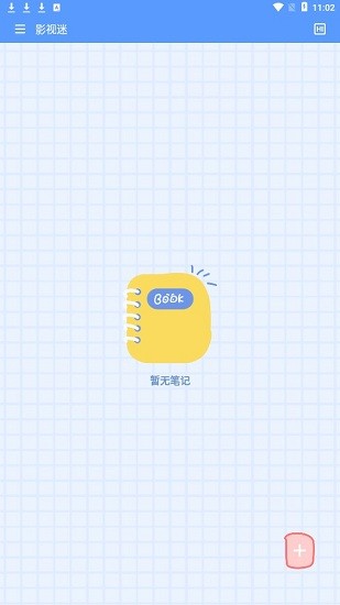 影視迷app 1.0 安卓版 0