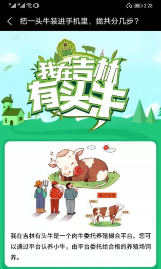 我在吉林有頭牛 v1.0.19 安卓版 0