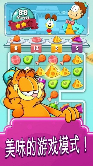 加菲貓食品卡車手游