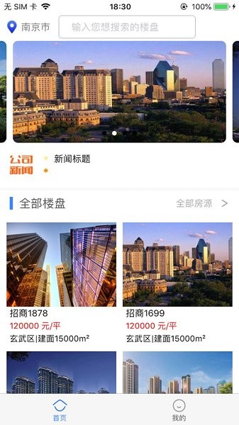 東騰房產(chǎn) v1.0.0 安卓版 1