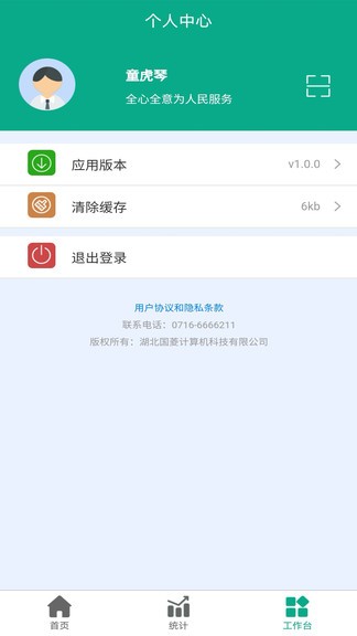 共建新村app v1.0.6 安卓版 2